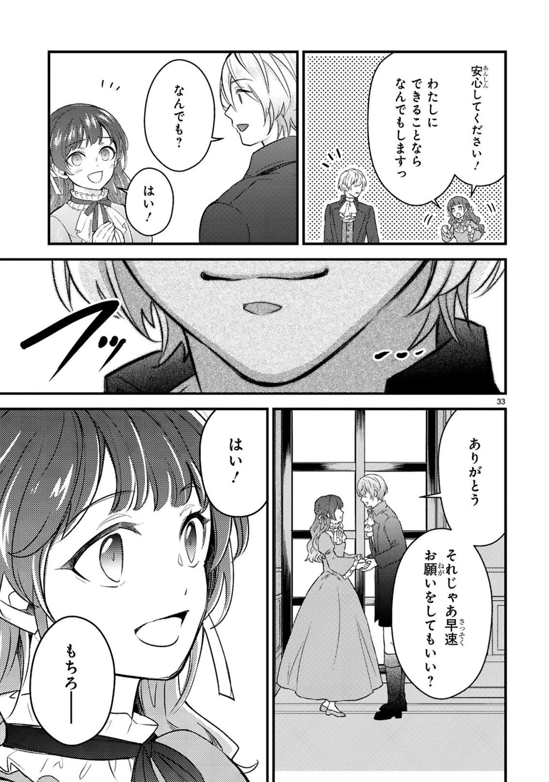 愛になるまであと何日？～偽装婚約のはずなのに、上級騎士になった幼なじみが溺愛してきます～ 第1話 - 35