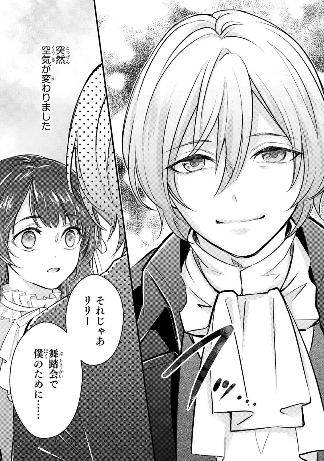 愛になるまであと何日？～偽装婚約のはずなのに、上級騎士になった幼なじみが溺愛してきます～ 第1話 - 36