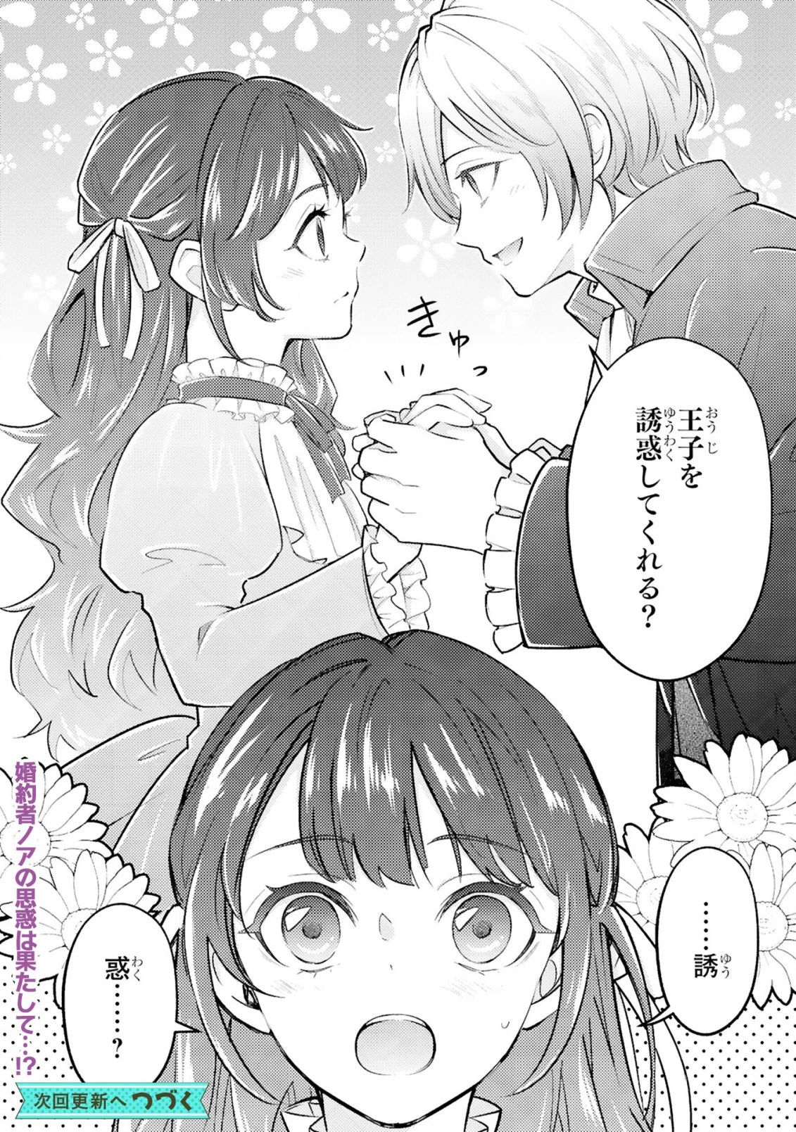 愛になるまであと何日？～偽装婚約のはずなのに、上級騎士になった幼なじみが溺愛してきます～ 第1話 - 37