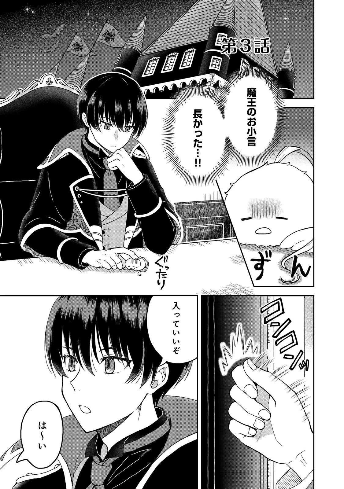 聖女だけど闇堕ちしたらひよこになりました！@COMIC 第3話 - 1