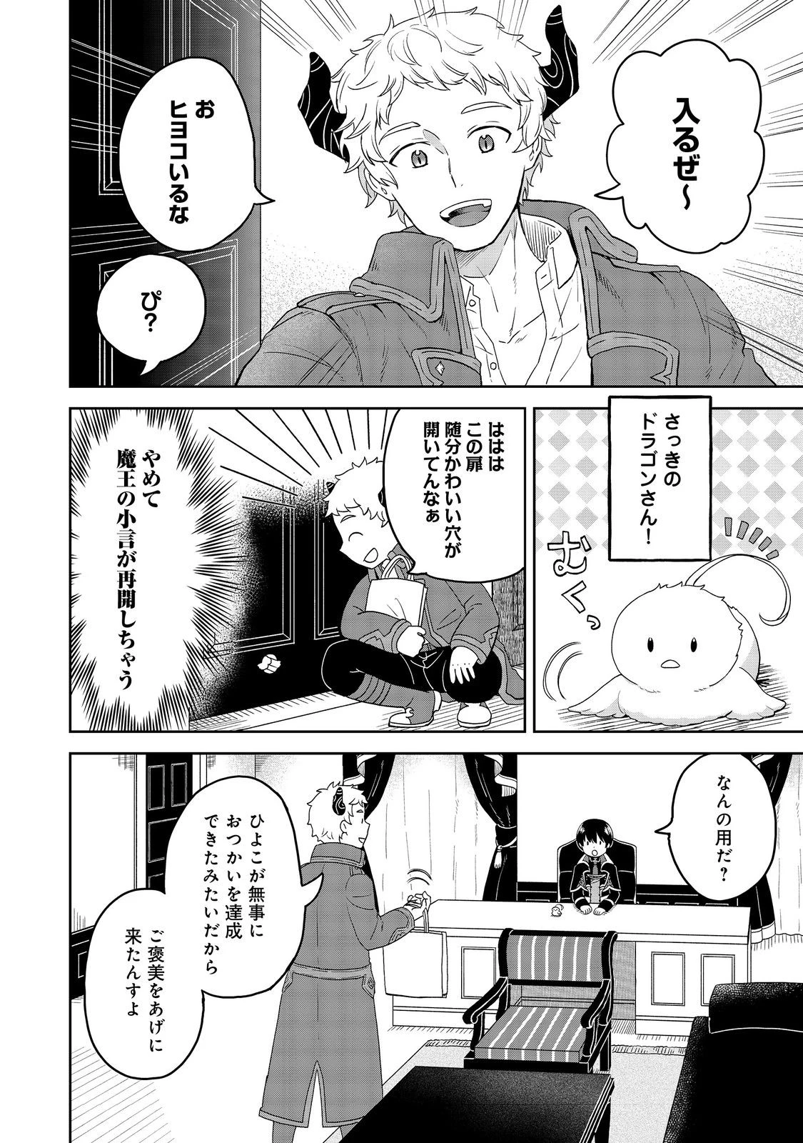 聖女だけど闇堕ちしたらひよこになりました！@COMIC 第3話 - 2