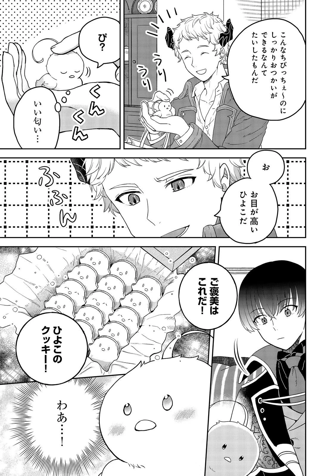 聖女だけど闇堕ちしたらひよこになりました！@COMIC 第3話 - 3