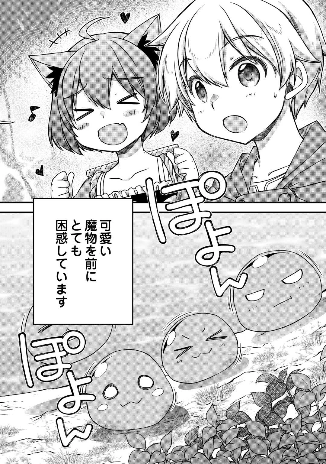 便利すぎるチュートリアルスキルで異世界ぽよんぽよん生活 第4話 - 2