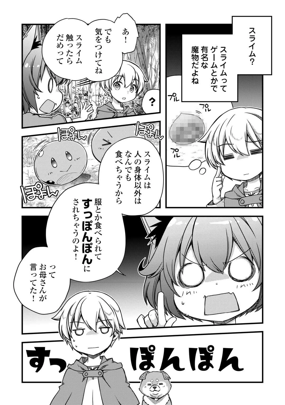 便利すぎるチュートリアルスキルで異世界ぽよんぽよん生活 第4話 - 4