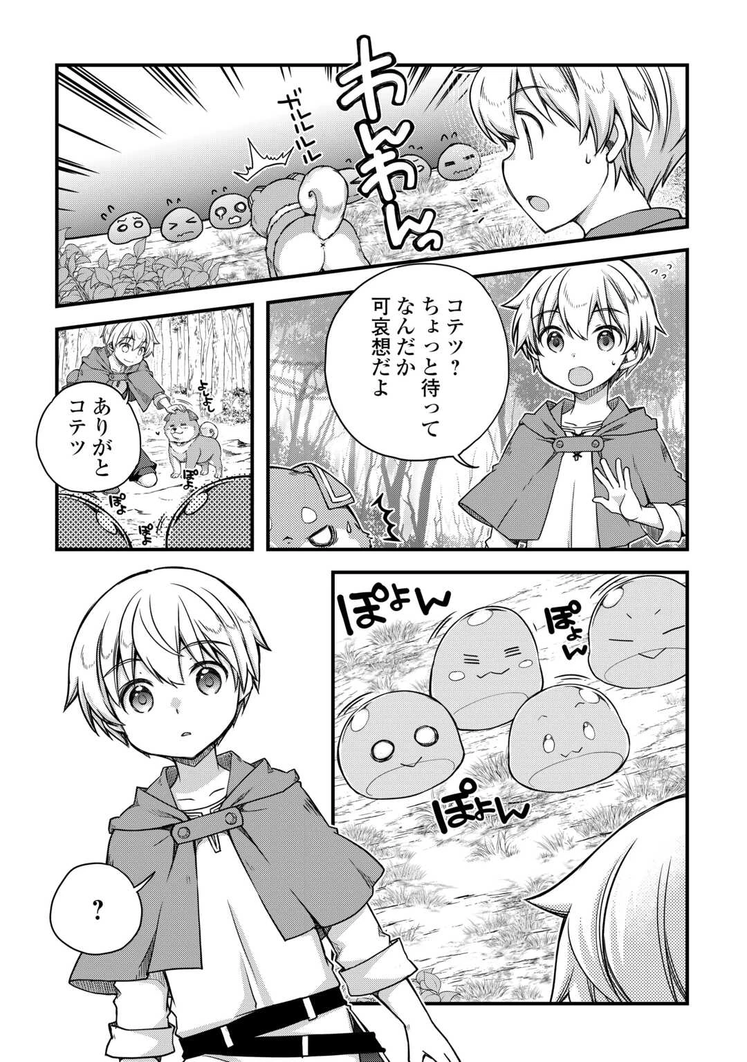 便利すぎるチュートリアルスキルで異世界ぽよんぽよん生活 第4話 - 5