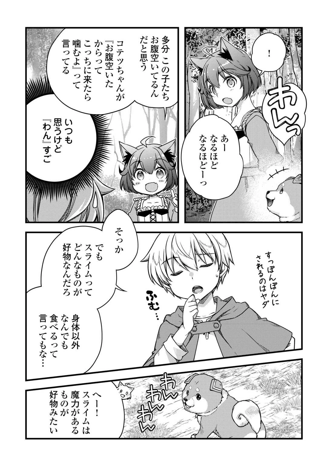便利すぎるチュートリアルスキルで異世界ぽよんぽよん生活 第4話 - 6