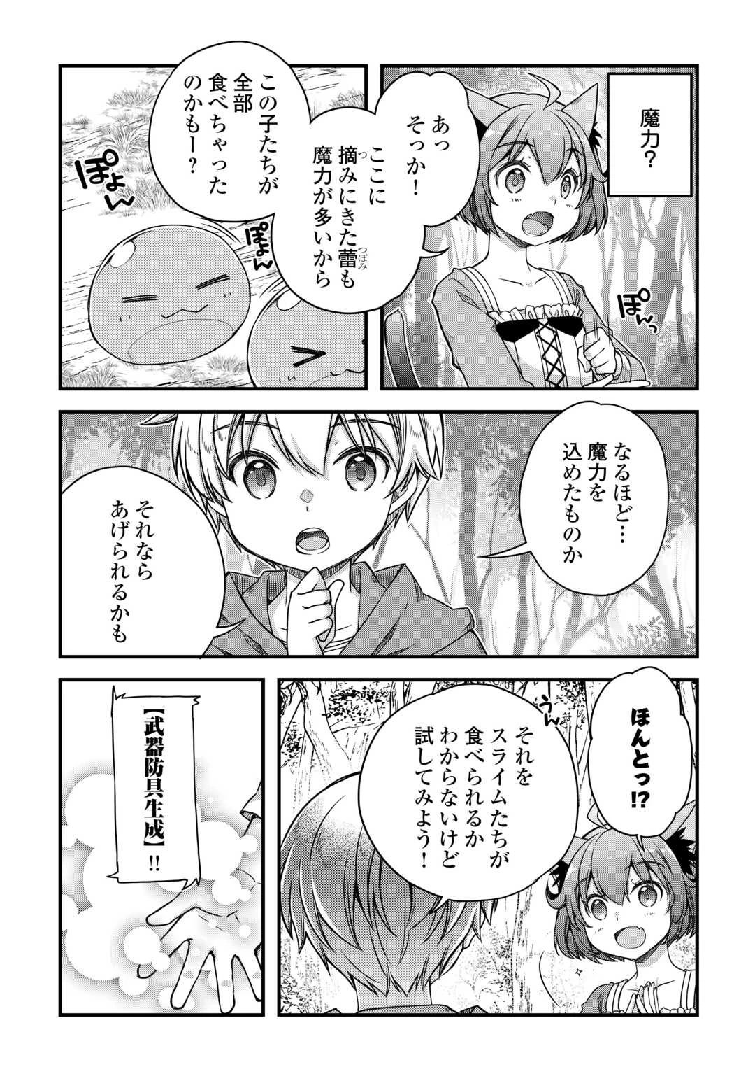 便利すぎるチュートリアルスキルで異世界ぽよんぽよん生活 第4話 - 7