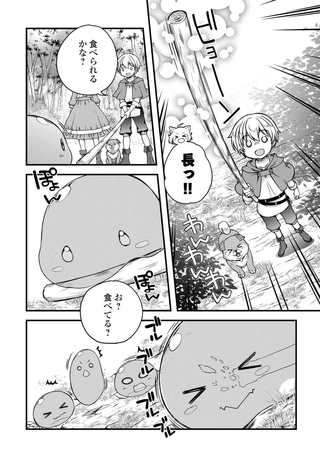 便利すぎるチュートリアルスキルで異世界ぽよんぽよん生活 第4話 - 8