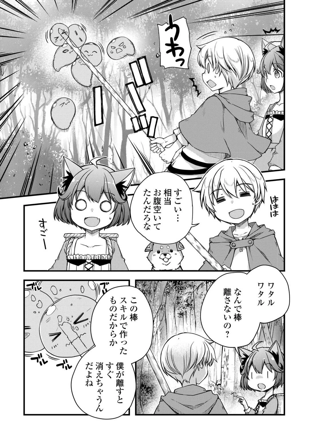 便利すぎるチュートリアルスキルで異世界ぽよんぽよん生活 第4話 - 9