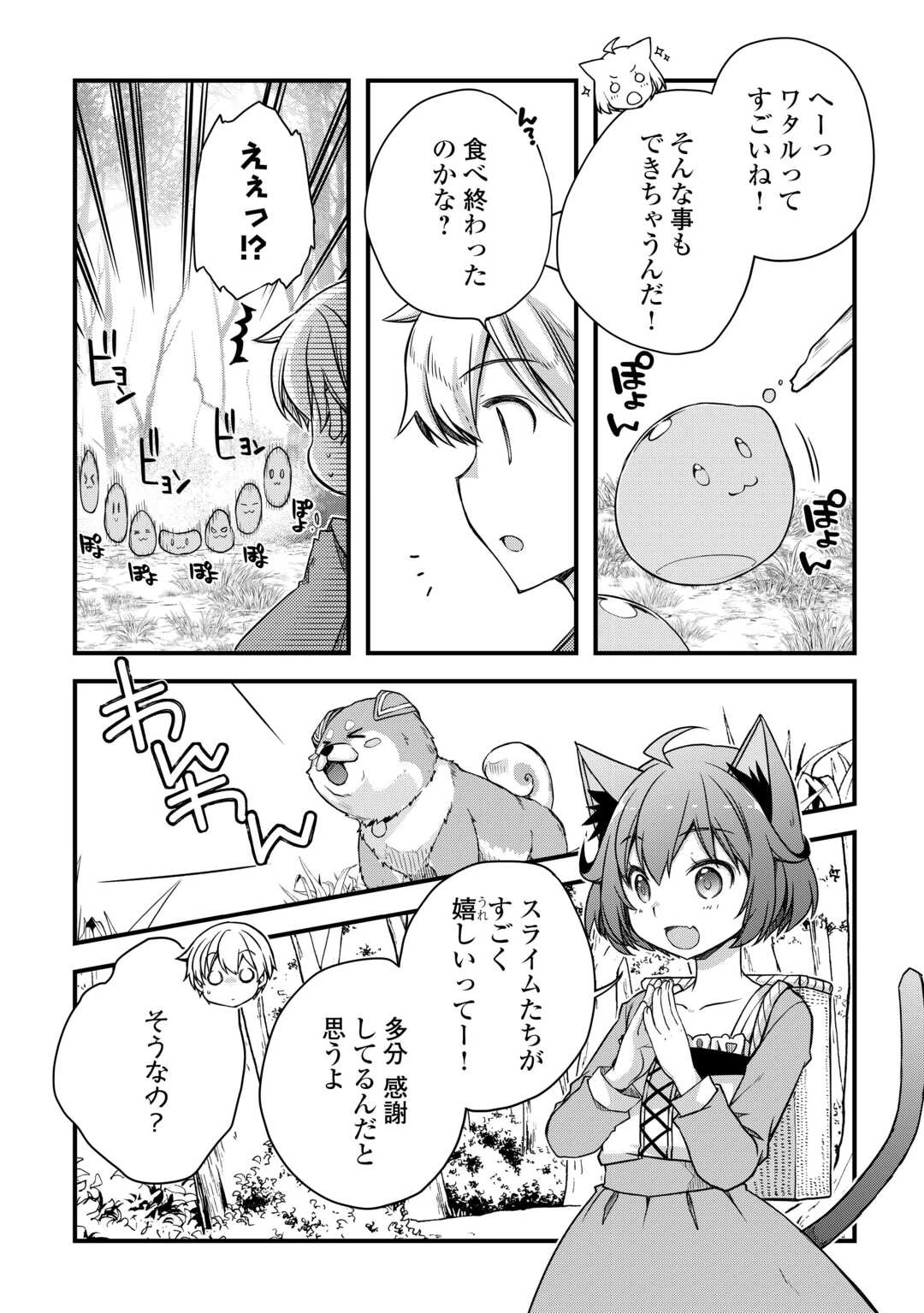 便利すぎるチュートリアルスキルで異世界ぽよんぽよん生活 第4話 - 10