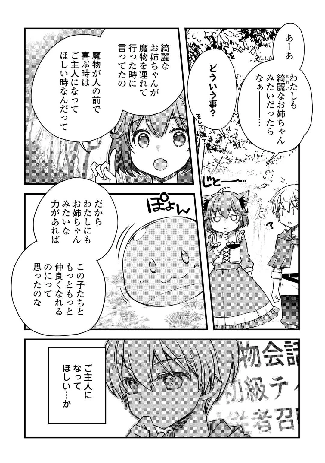 便利すぎるチュートリアルスキルで異世界ぽよんぽよん生活 第4話 - 11