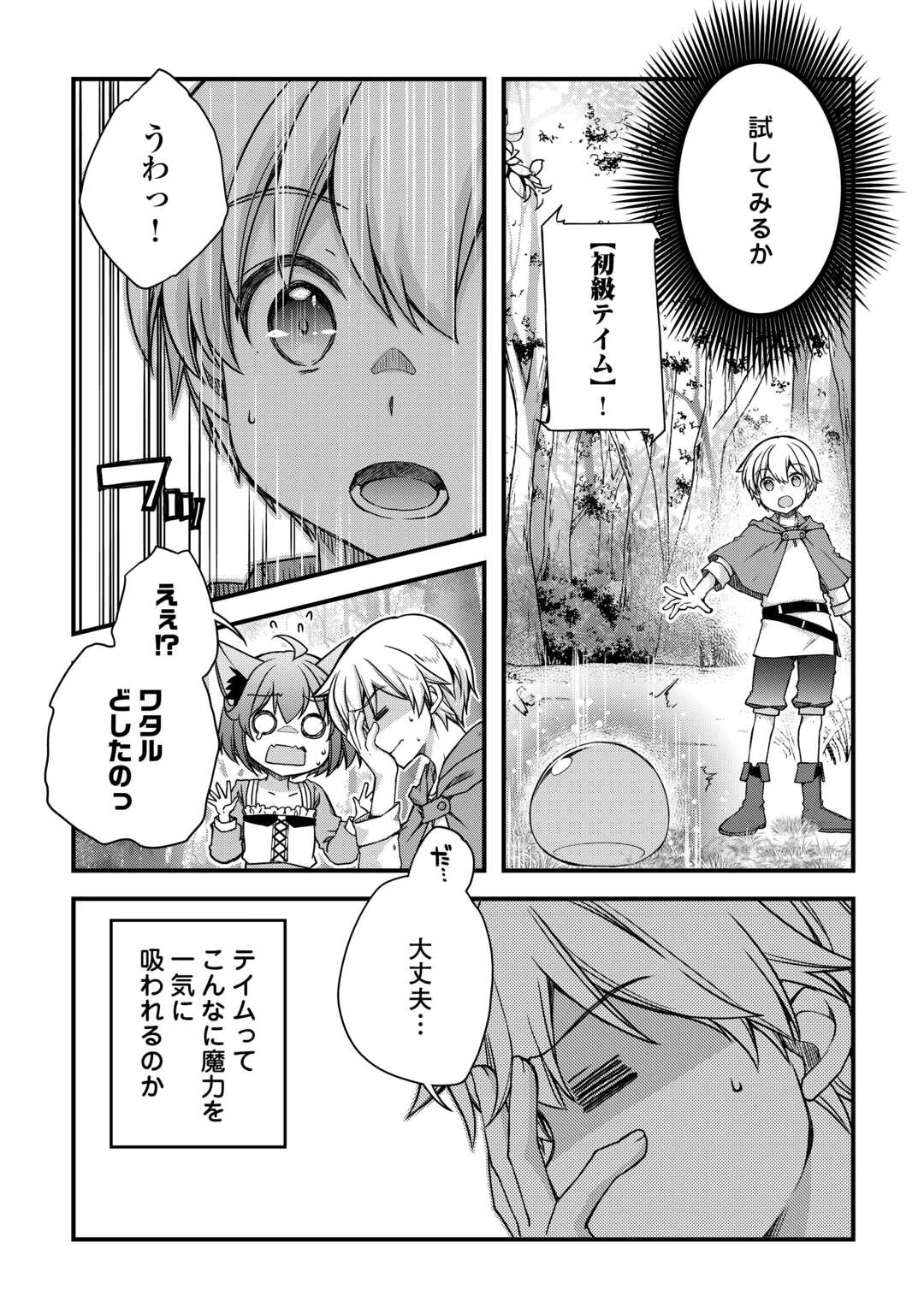 便利すぎるチュートリアルスキルで異世界ぽよんぽよん生活 第4話 - 12