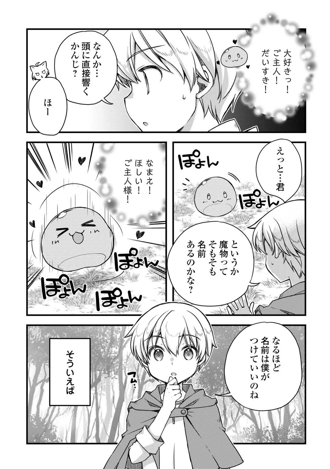 便利すぎるチュートリアルスキルで異世界ぽよんぽよん生活 第4話 - 14