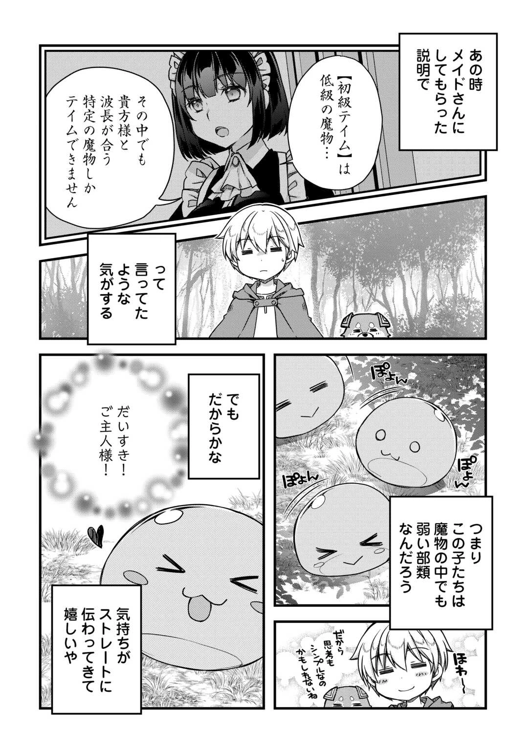 便利すぎるチュートリアルスキルで異世界ぽよんぽよん生活 第4話 - 15