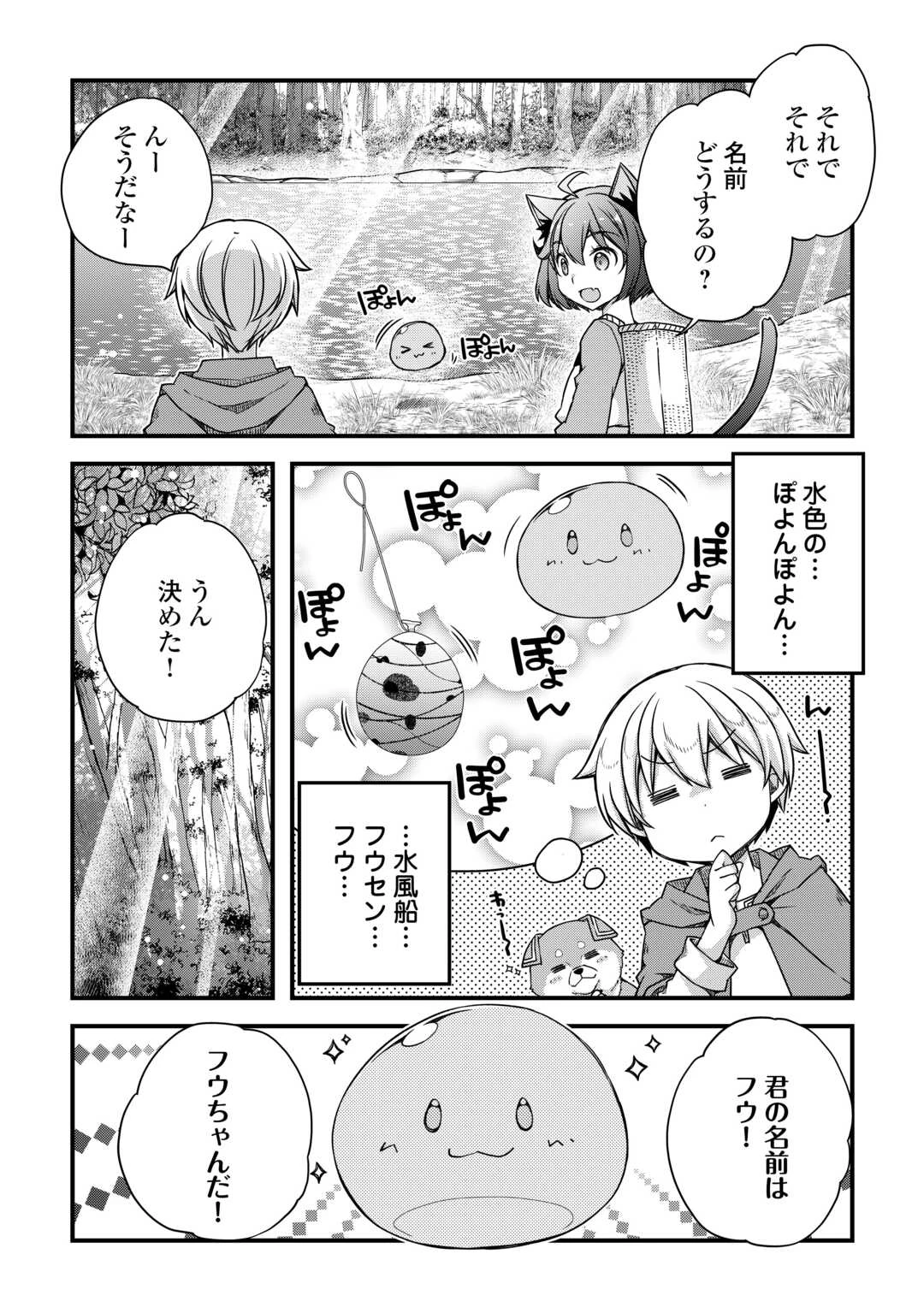便利すぎるチュートリアルスキルで異世界ぽよんぽよん生活 第4話 - 16