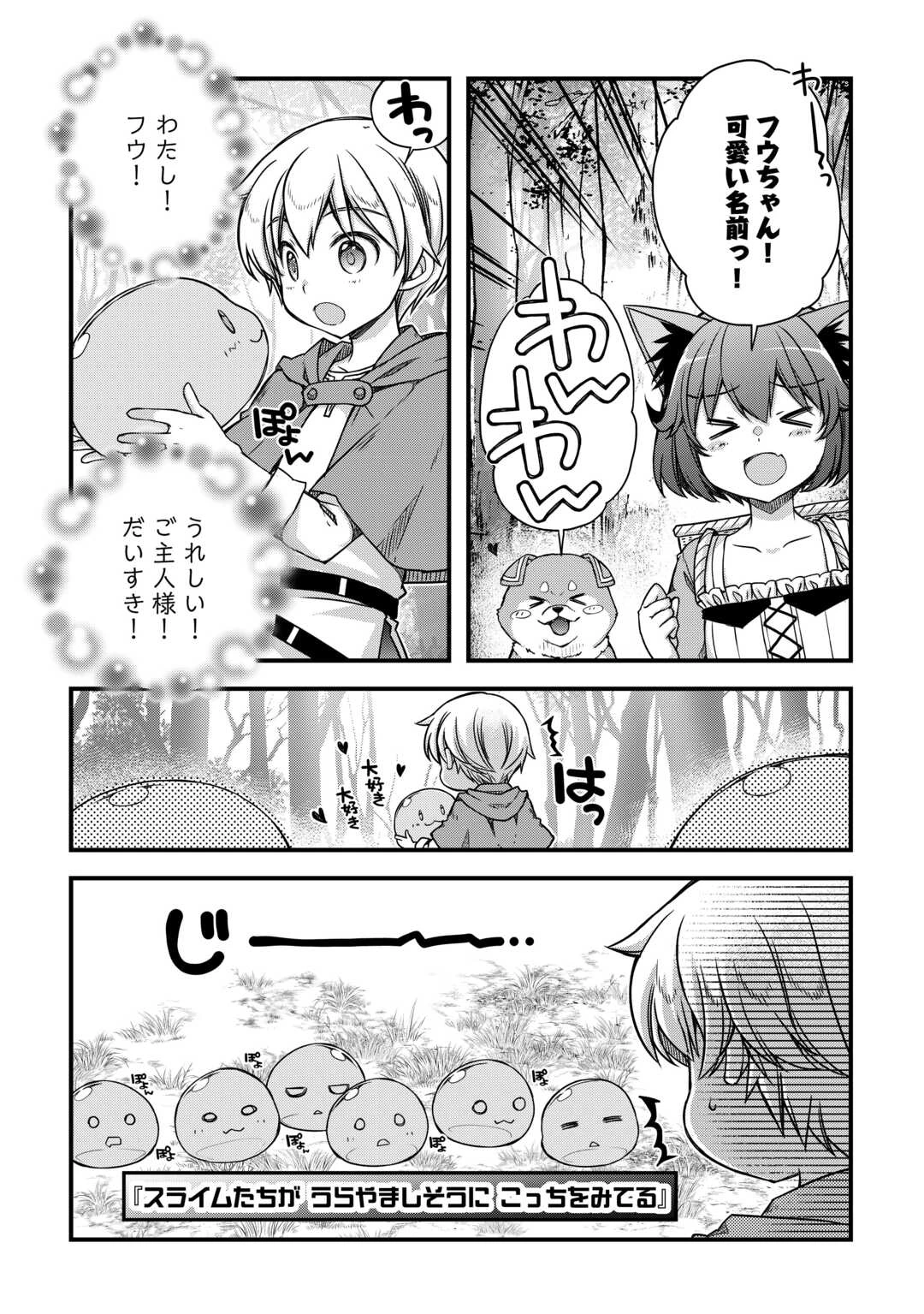 便利すぎるチュートリアルスキルで異世界ぽよんぽよん生活 第4話 - 17