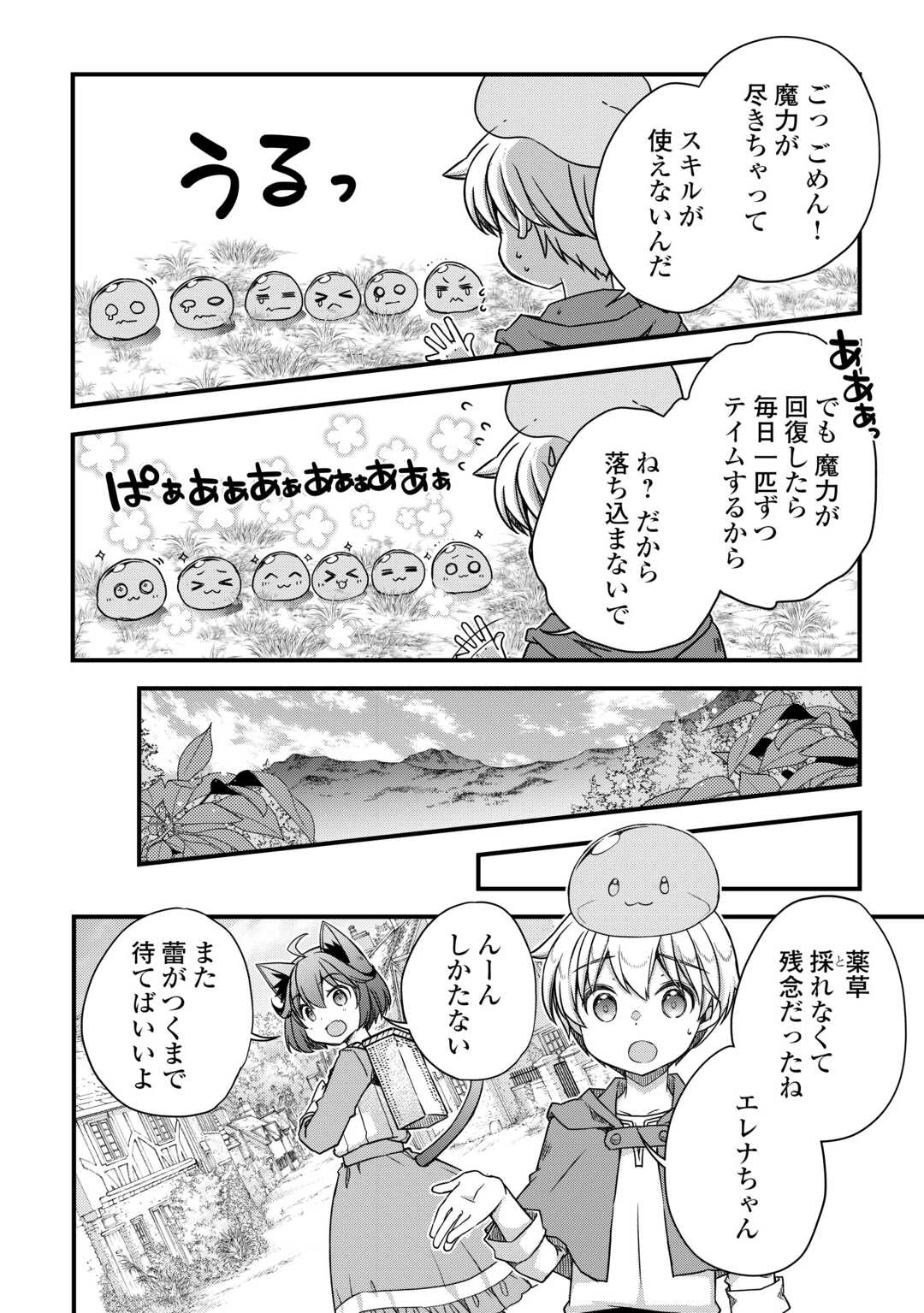 便利すぎるチュートリアルスキルで異世界ぽよんぽよん生活 第4話 - 18