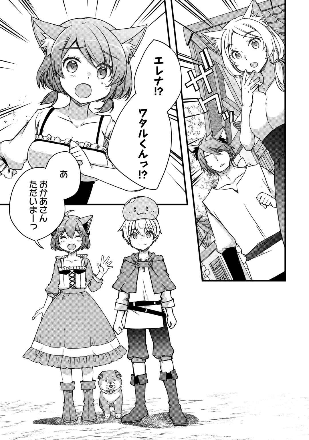 便利すぎるチュートリアルスキルで異世界ぽよんぽよん生活 第4話 - 19
