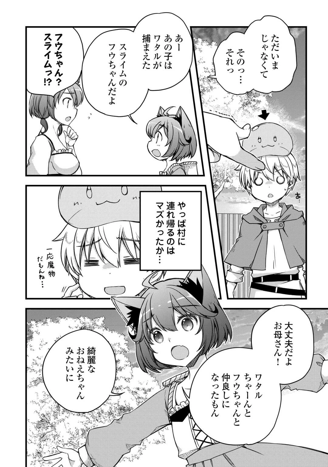 便利すぎるチュートリアルスキルで異世界ぽよんぽよん生活 第4話 - 20