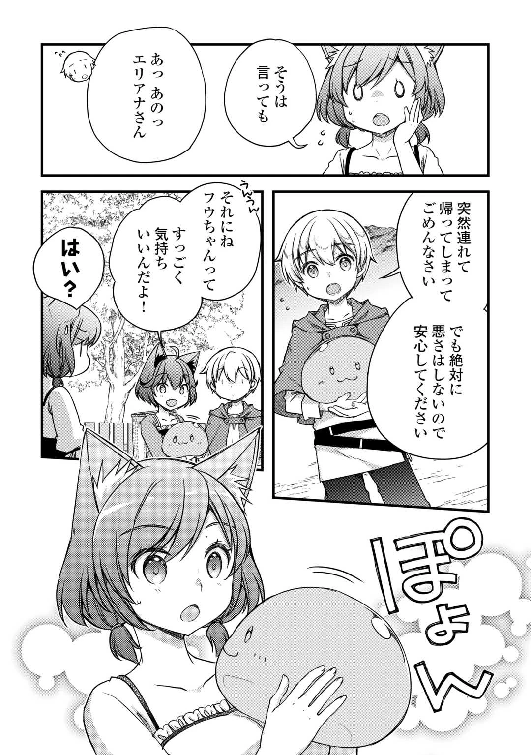 便利すぎるチュートリアルスキルで異世界ぽよんぽよん生活 第4話 - 21