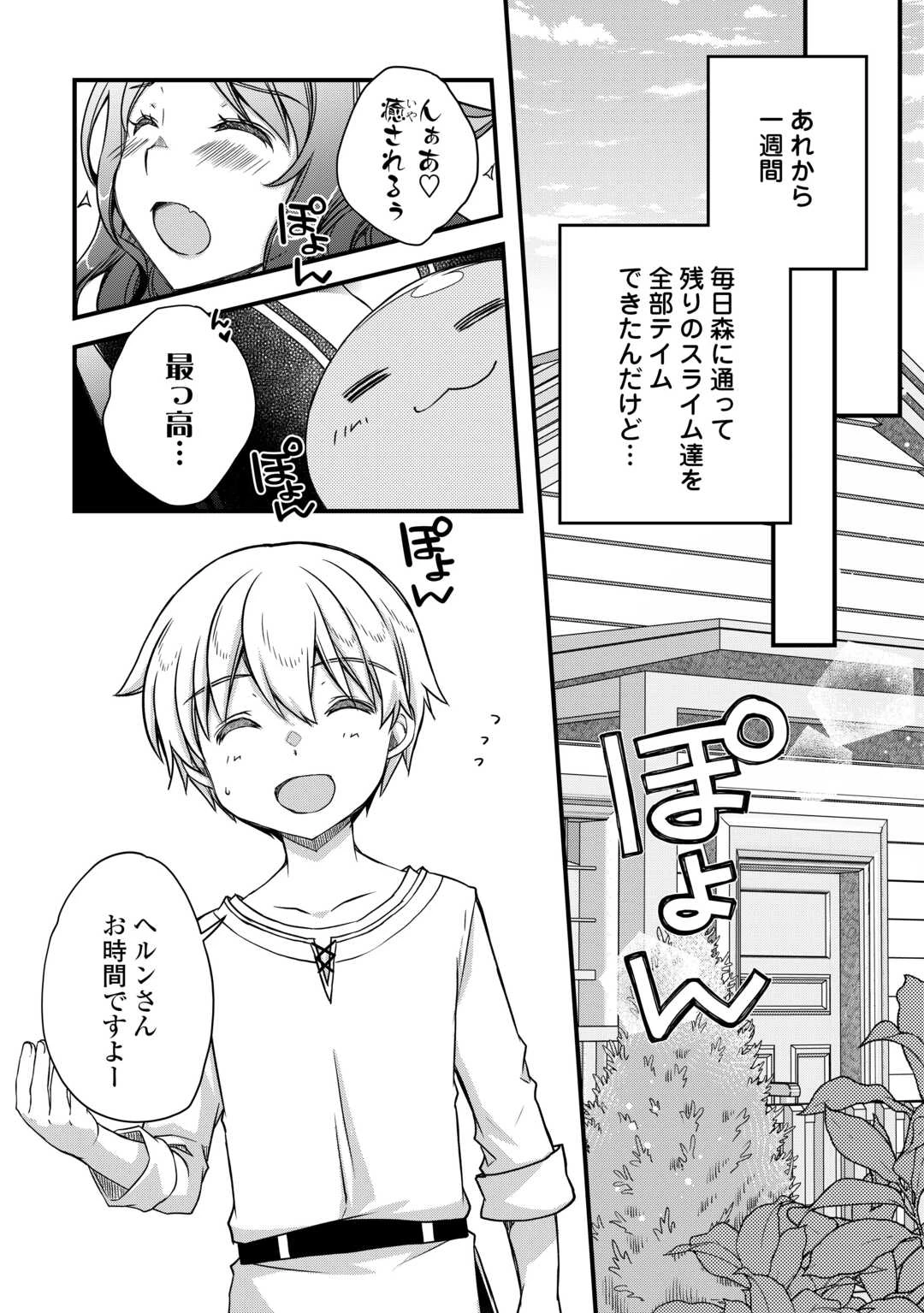 便利すぎるチュートリアルスキルで異世界ぽよんぽよん生活 第4話 - 24