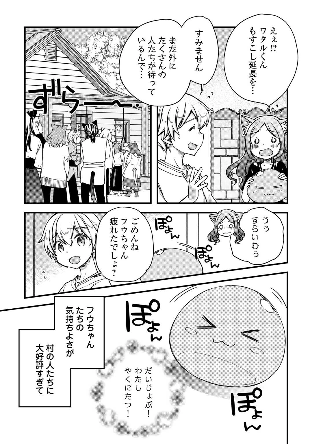 便利すぎるチュートリアルスキルで異世界ぽよんぽよん生活 第4話 - 25