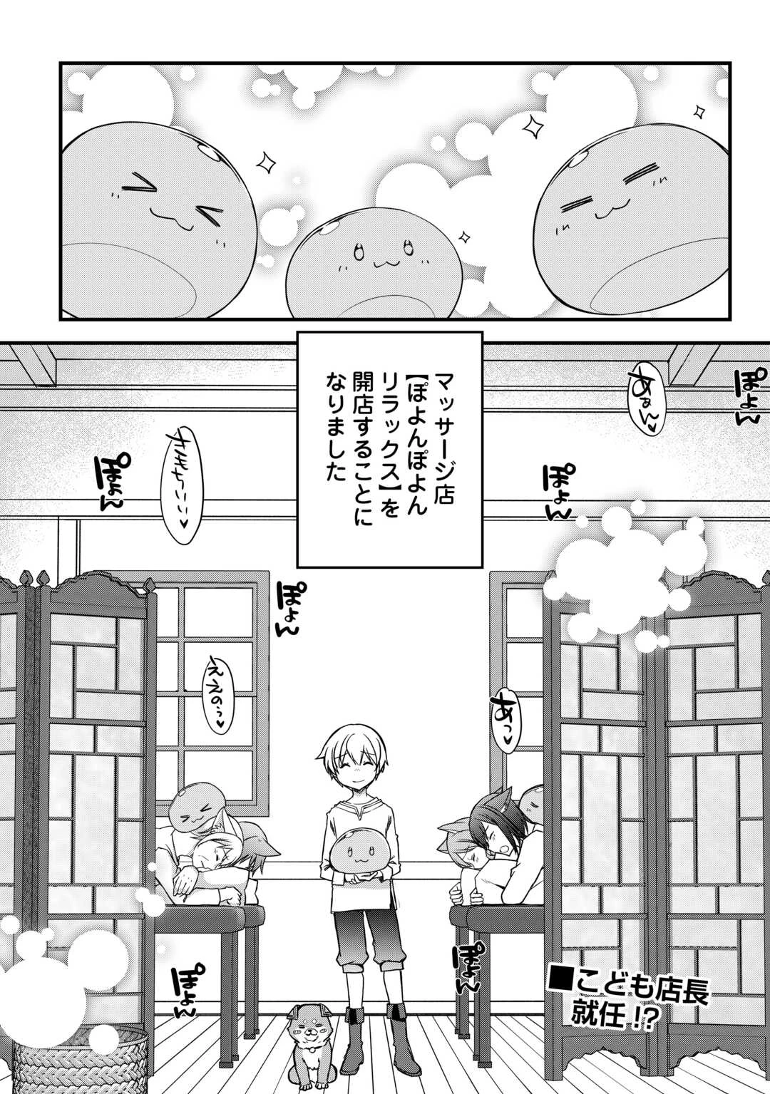 便利すぎるチュートリアルスキルで異世界ぽよんぽよん生活 第4話 - 26