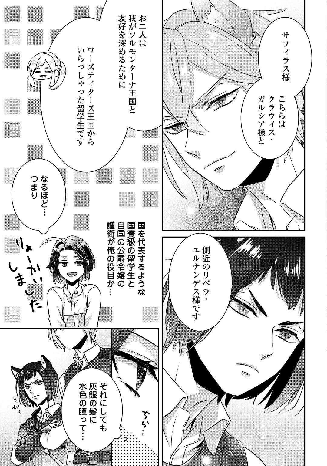 いつから魔力がないと錯覚していた!? 第5話 - 4