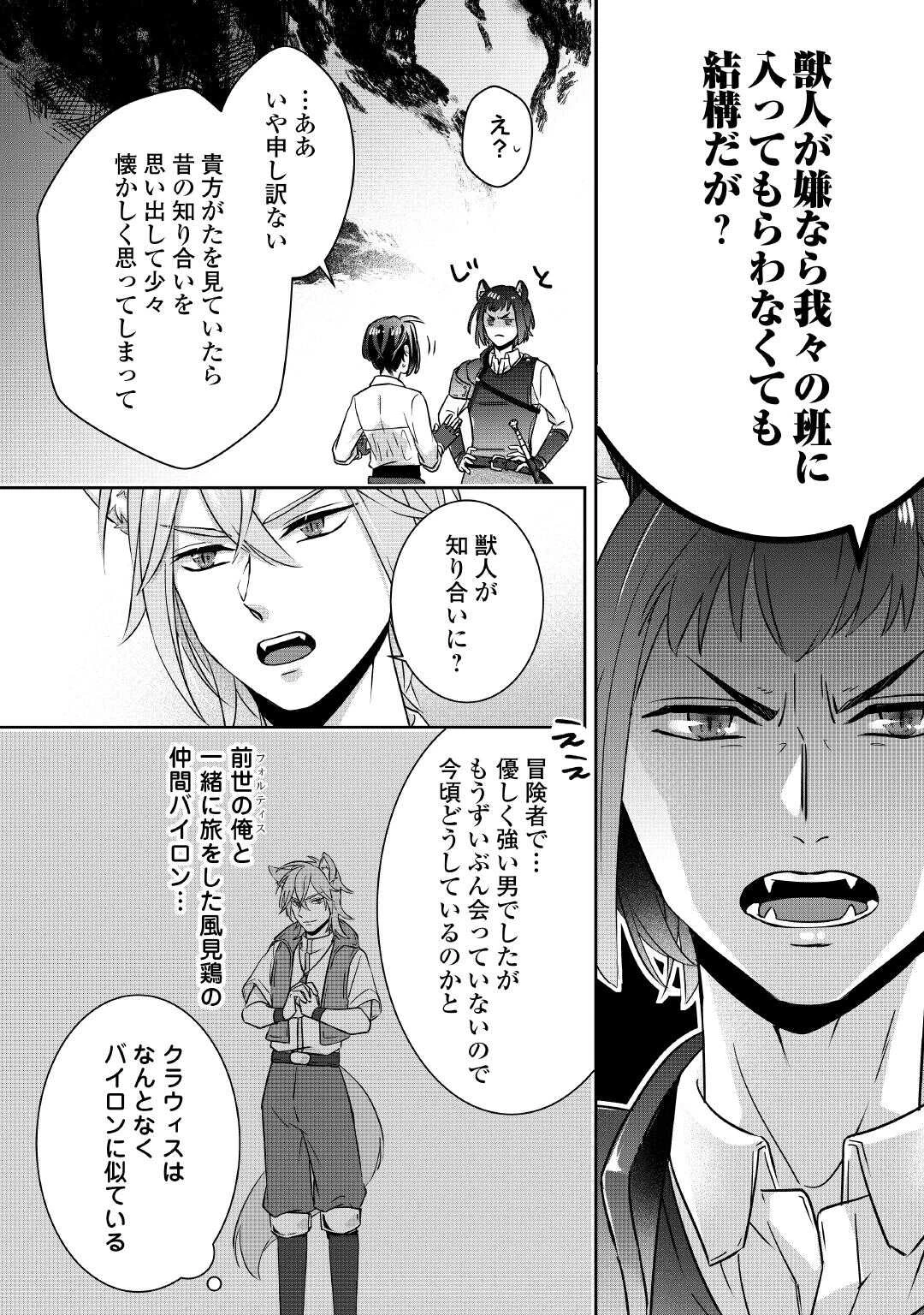 いつから魔力がないと錯覚していた!? 第5話 - 5