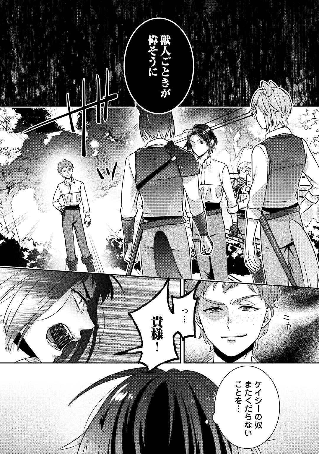 いつから魔力がないと錯覚していた!? 第5話 - 7