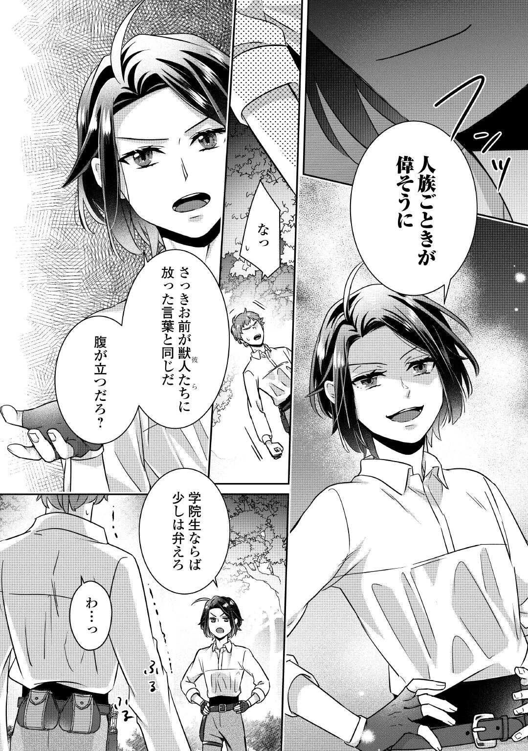 いつから魔力がないと錯覚していた!? 第5話 - 9