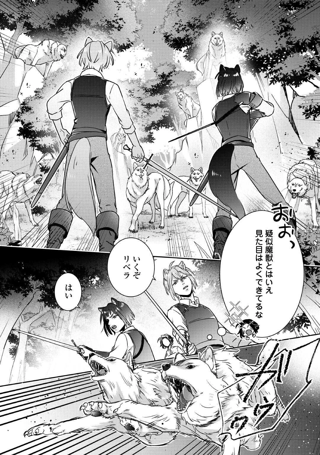 いつから魔力がないと錯覚していた!? 第5話 - 17