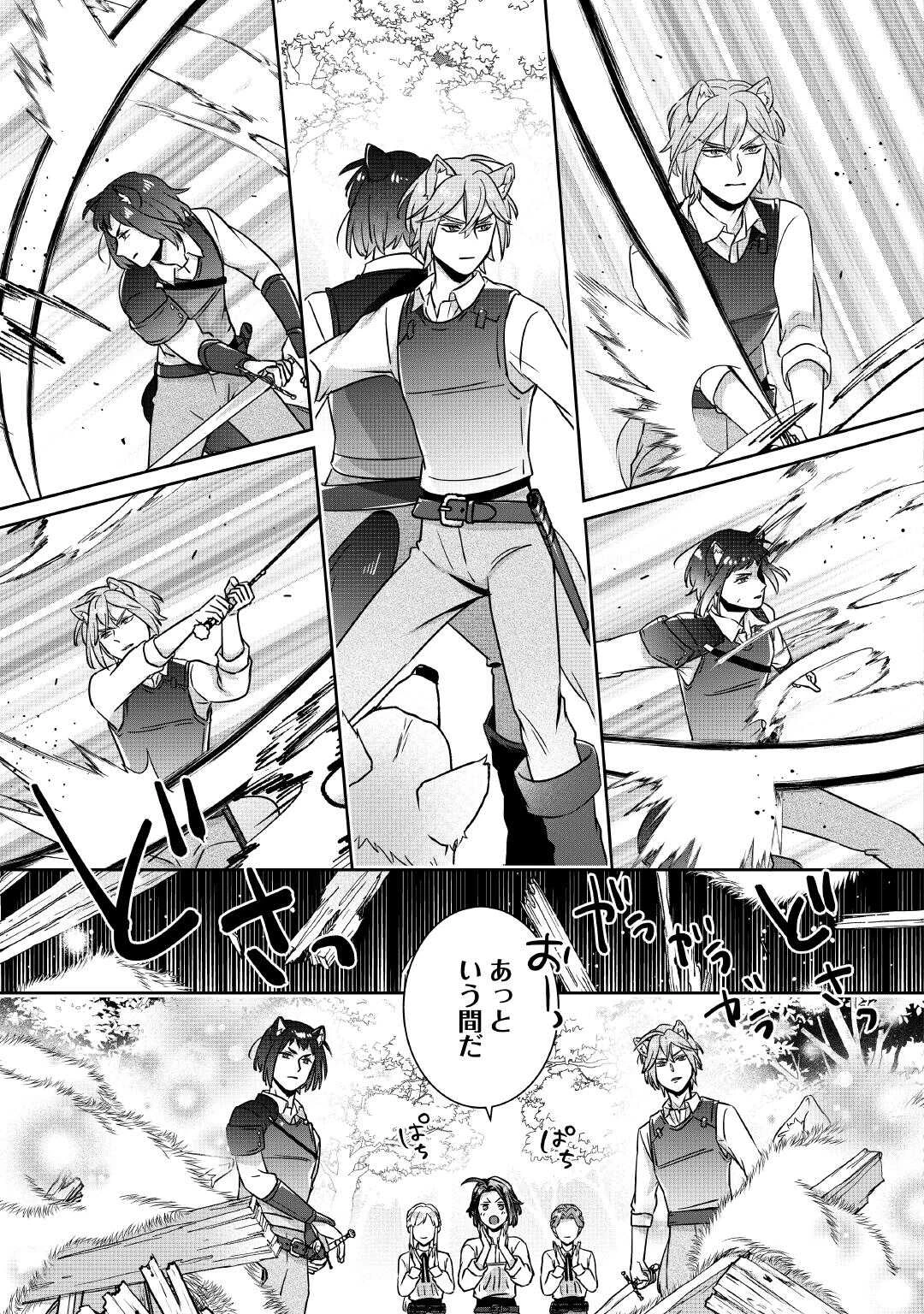 いつから魔力がないと錯覚していた!? 第5話 - 18