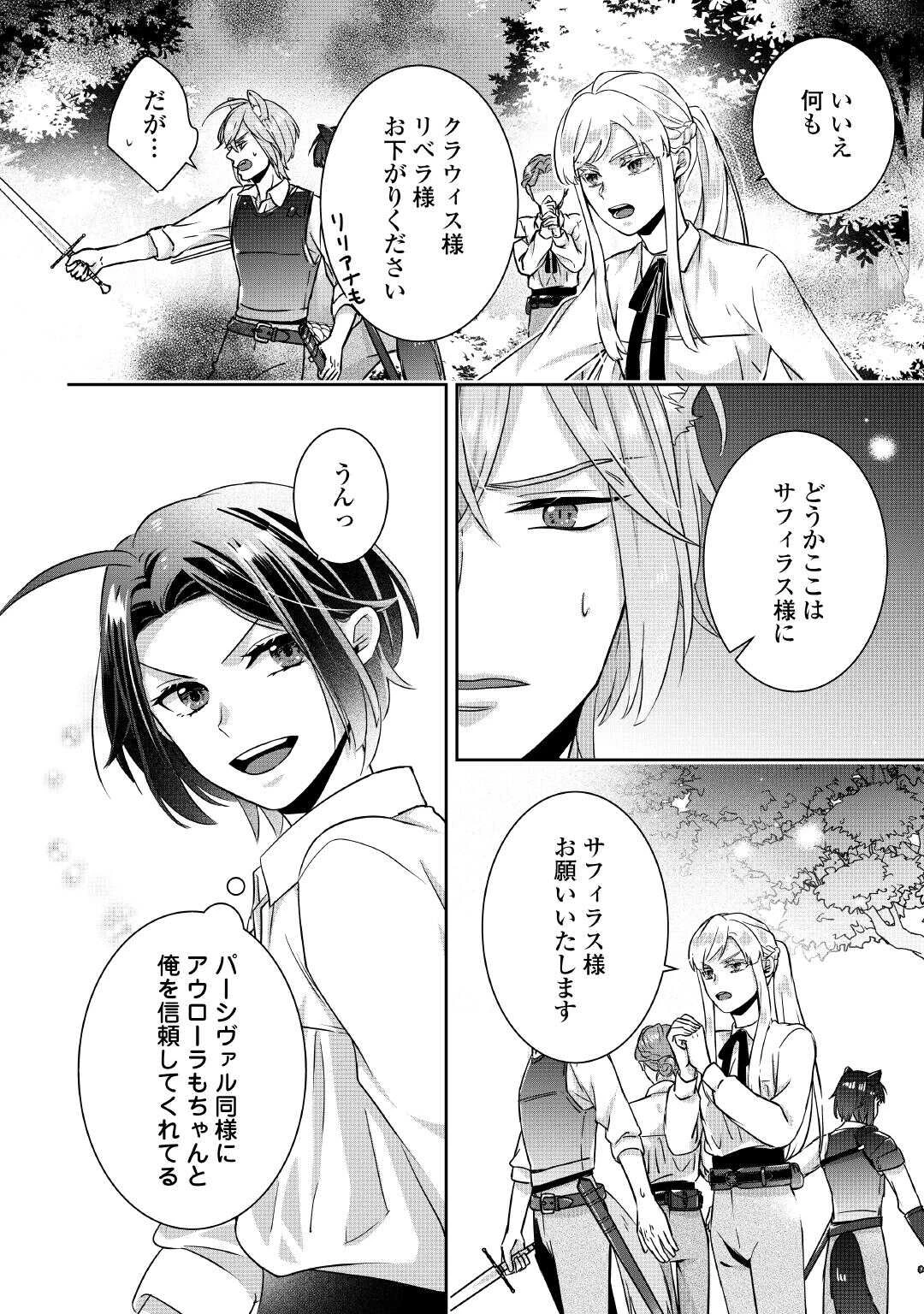 いつから魔力がないと錯覚していた!? 第5話 - 21