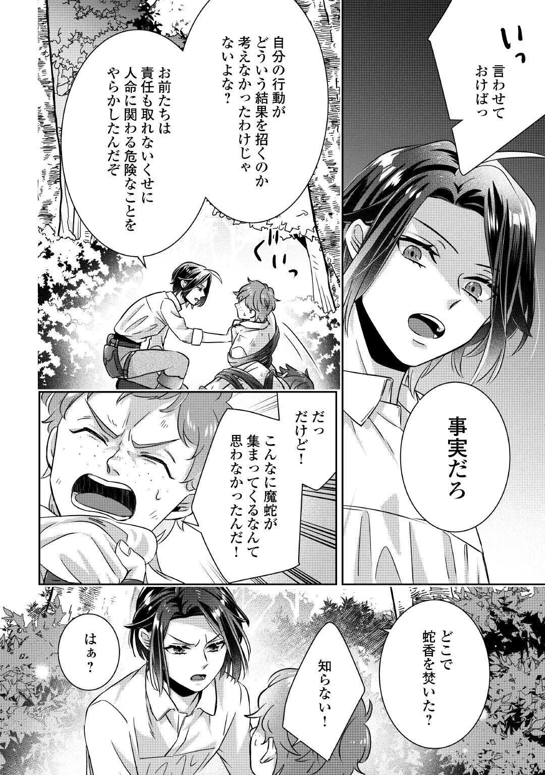 いつから魔力がないと錯覚していた!? 第5話 - 29