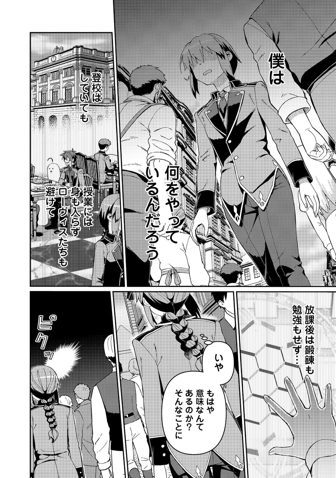 大賢者の愛弟子～防御魔法のススメ～@COMIC 第21話 - 2