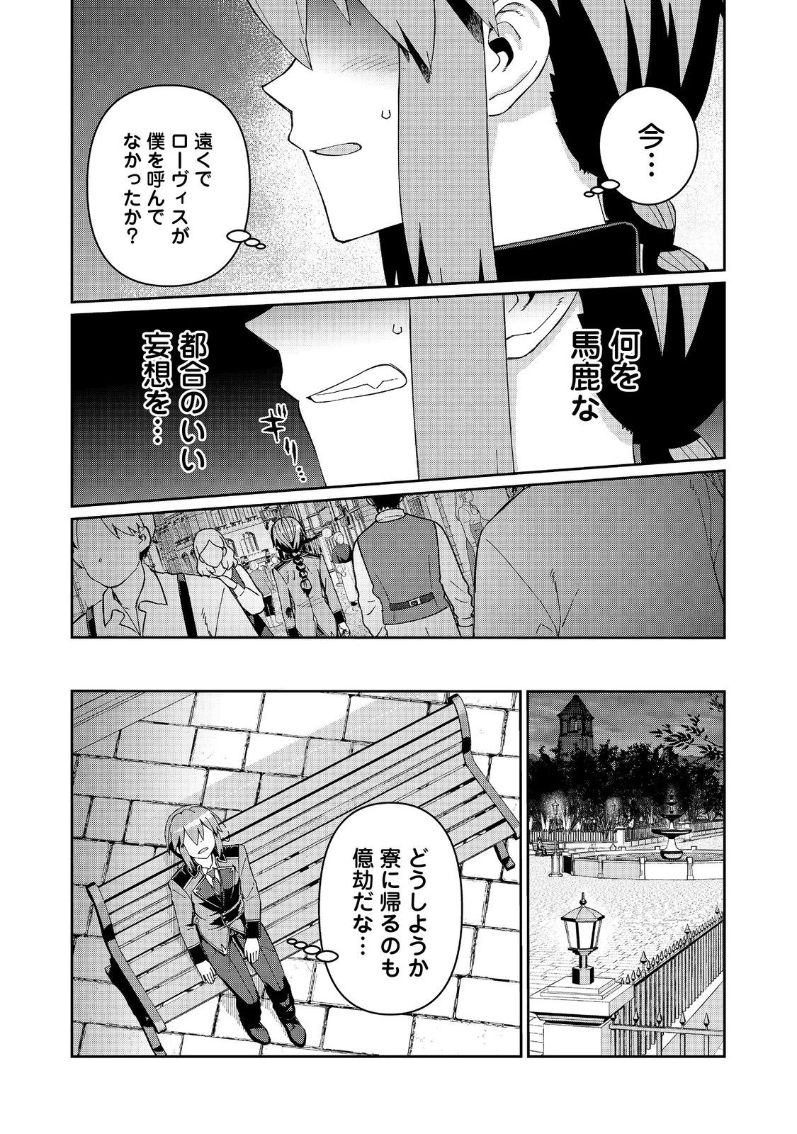 大賢者の愛弟子～防御魔法のススメ～@COMIC 第21話 - 3