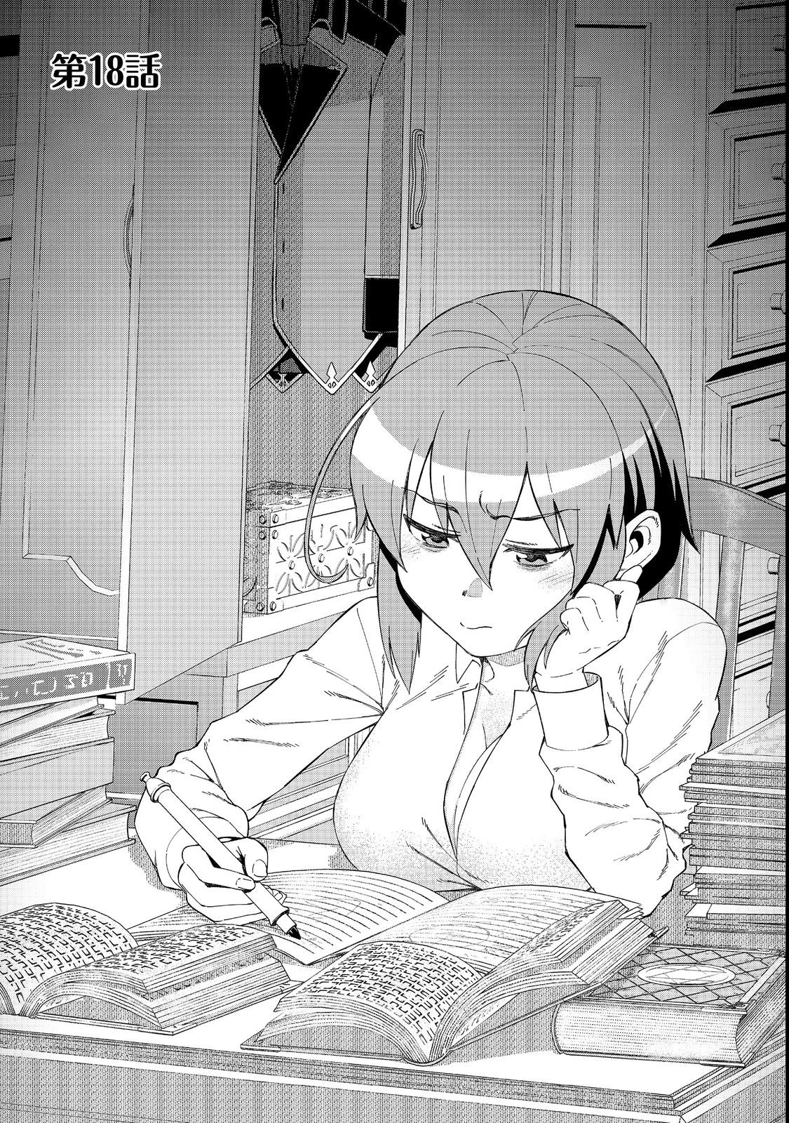 大賢者の愛弟子～防御魔法のススメ～@COMIC 第18話 - 1