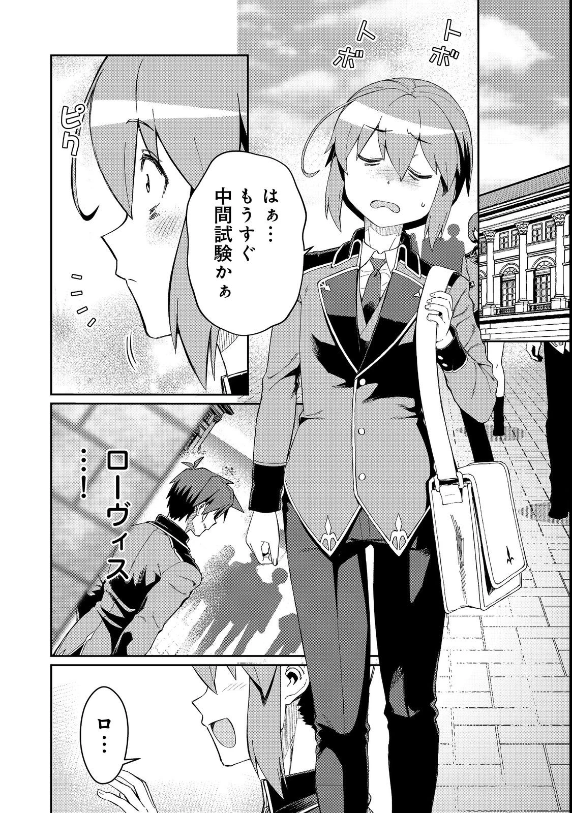 大賢者の愛弟子～防御魔法のススメ～@COMIC 第18話 - 2