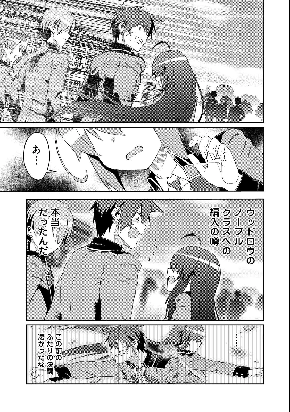 大賢者の愛弟子～防御魔法のススメ～@COMIC 第18話 - 3