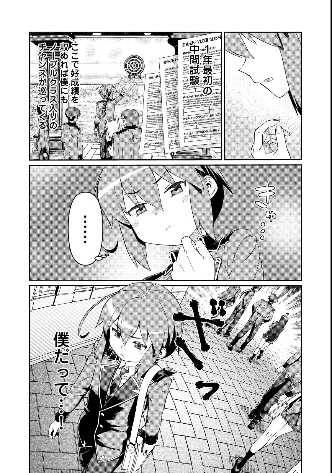 大賢者の愛弟子～防御魔法のススメ～@COMIC 第18話 - 4