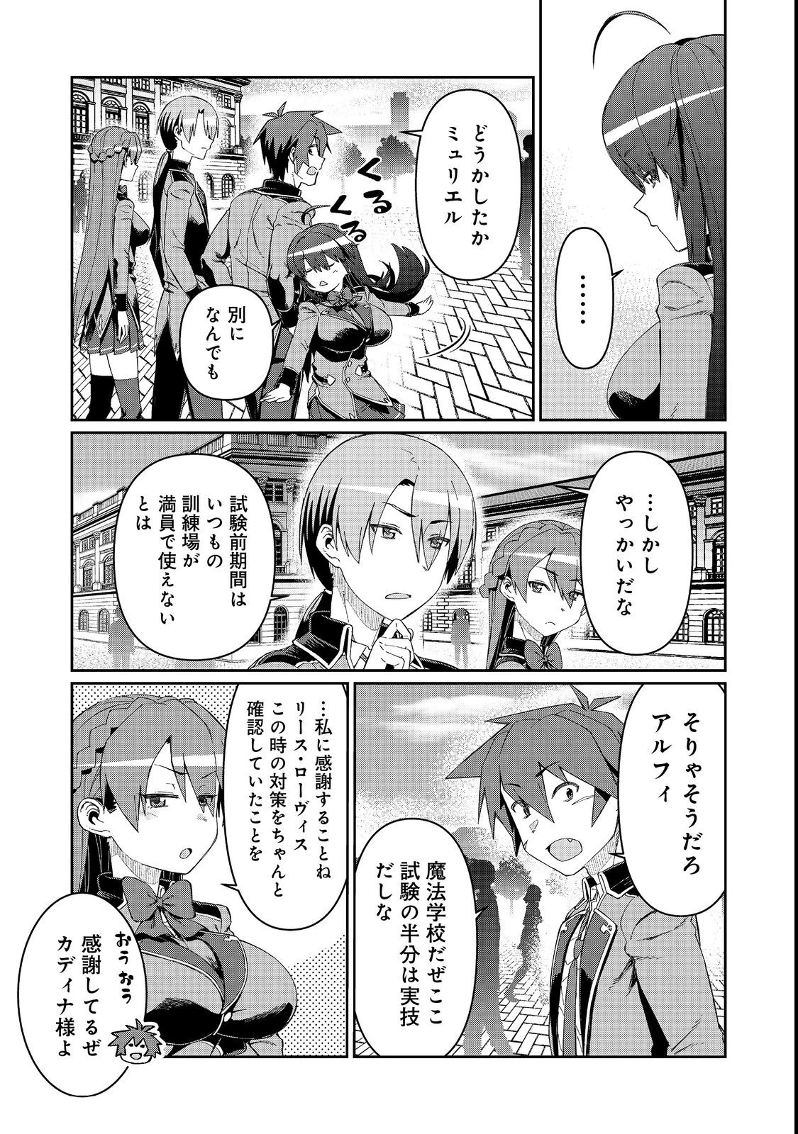 大賢者の愛弟子～防御魔法のススメ～@COMIC 第18話 - 5