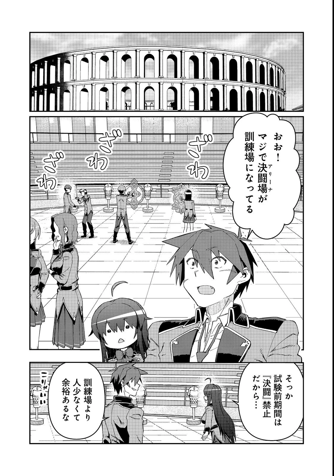大賢者の愛弟子～防御魔法のススメ～@COMIC 第18話 - 6