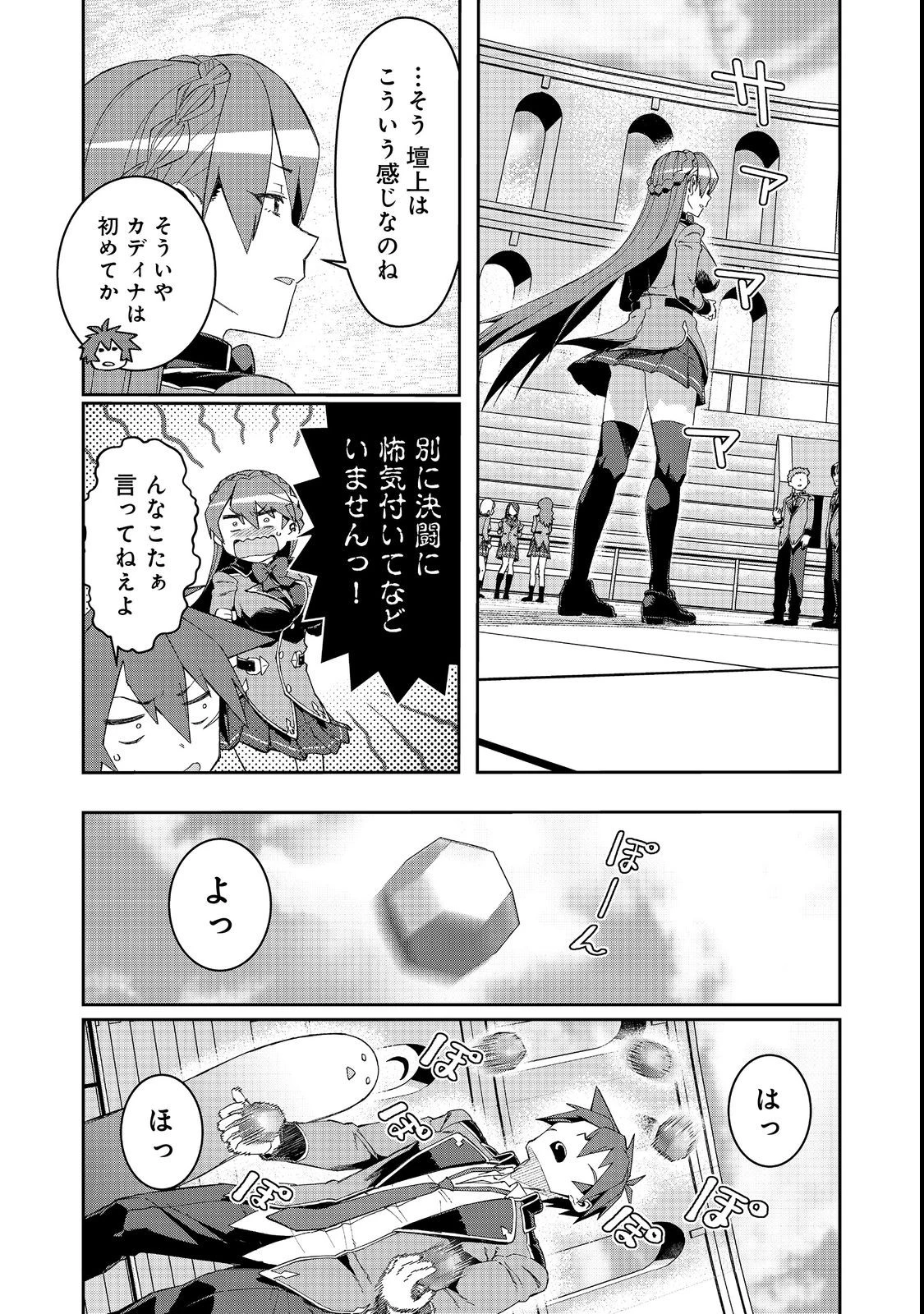 大賢者の愛弟子～防御魔法のススメ～@COMIC 第18話 - 7