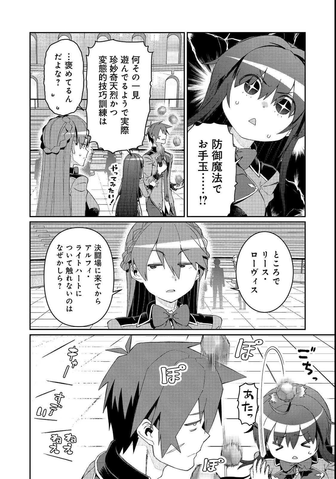 大賢者の愛弟子～防御魔法のススメ～@COMIC 第18話 - 8