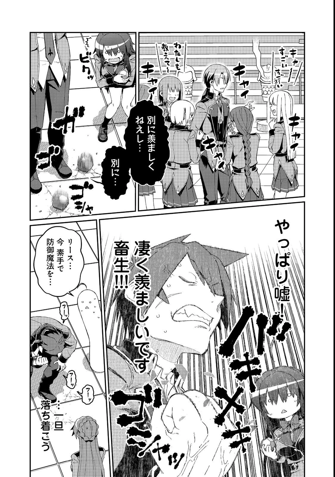 大賢者の愛弟子～防御魔法のススメ～@COMIC 第18話 - 9