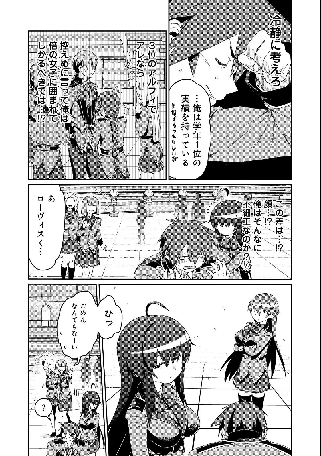 大賢者の愛弟子～防御魔法のススメ～@COMIC 第18話 - 10