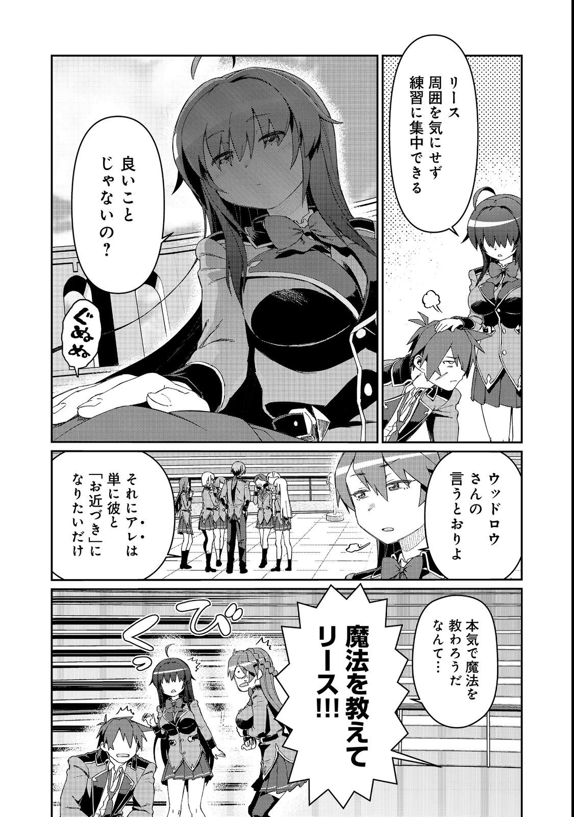 大賢者の愛弟子～防御魔法のススメ～@COMIC 第18話 - 11