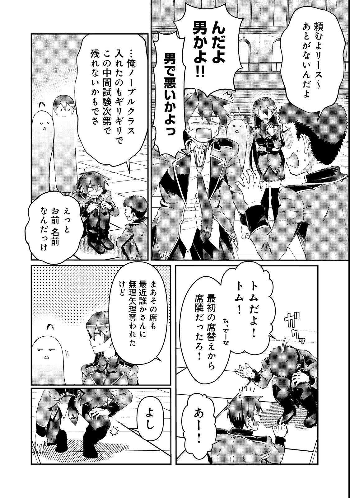 大賢者の愛弟子～防御魔法のススメ～@COMIC 第18話 - 12