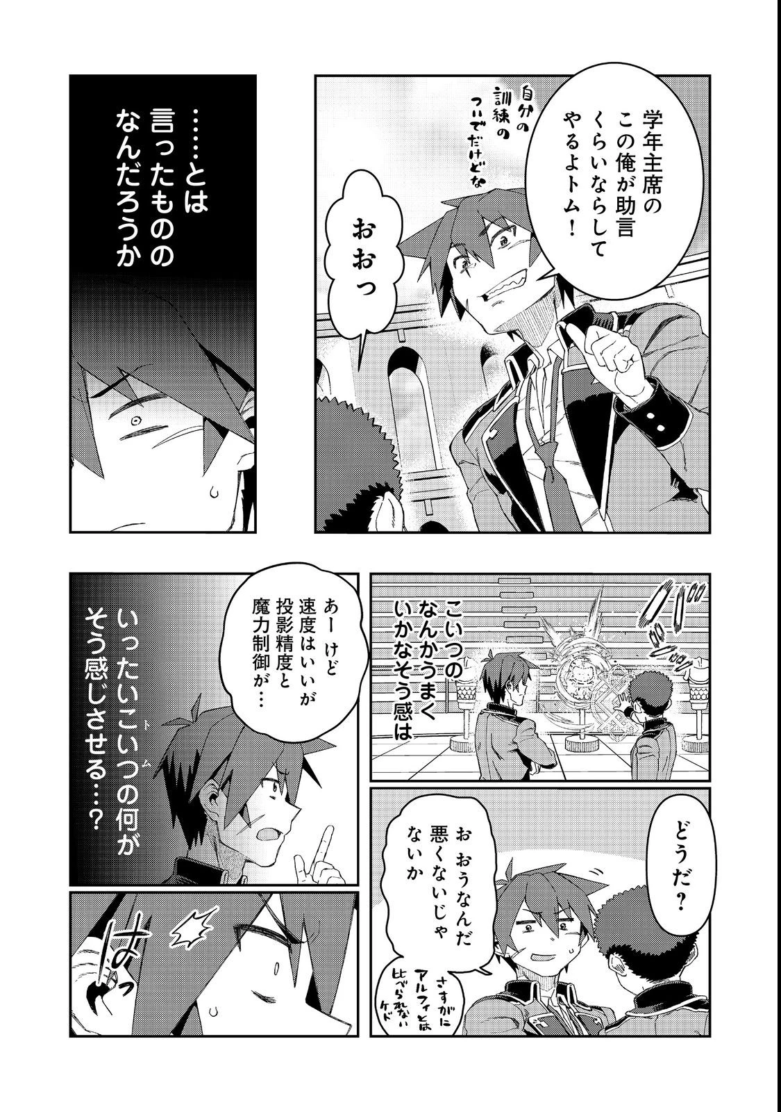 大賢者の愛弟子～防御魔法のススメ～@COMIC 第18話 - 13